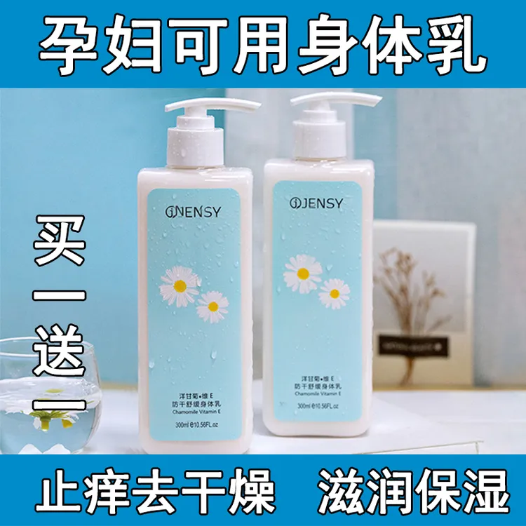 孕妇身体乳止痒保湿滋润怀孕期可用洋甘菊干燥可用润肤露乳秋冬