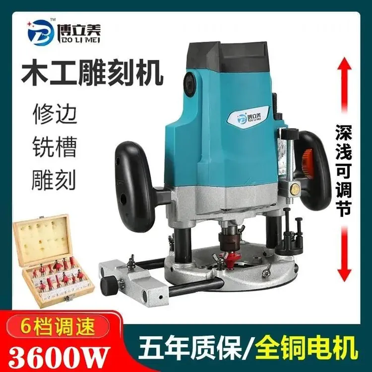 博立美电木铣雕刻机木工开槽机手提开锁孔大锣机修边机大功率工具