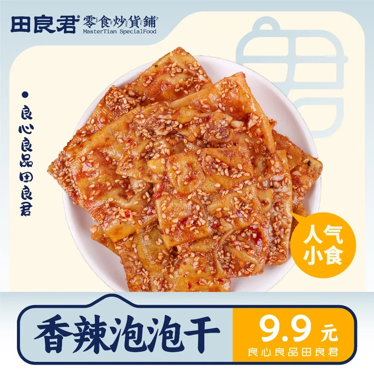 田良君【田良君】泡泡豆干100g休闲独立包装湖南特产豆干香辣