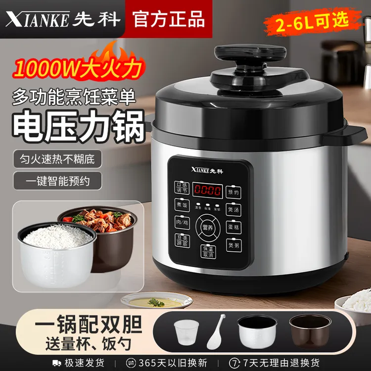 XIANKE/先科电压力锅6升家用高压锅多功能饭煲大容量6L双胆套餐