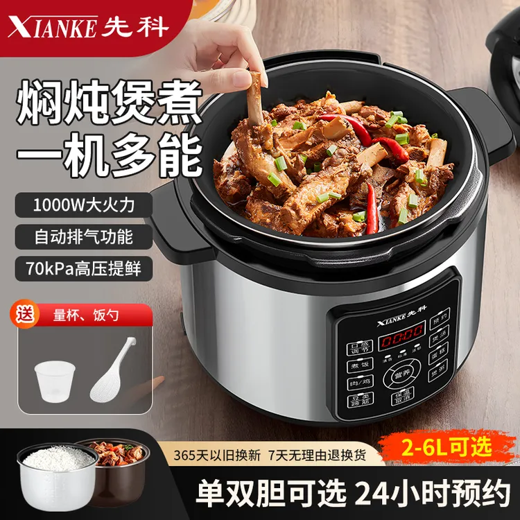 XIANKE/先科电压力锅家用多功能蒸煮全自动不粘炖肉煲粥煲饭锅