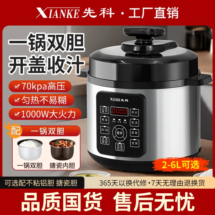 XIANKE/先科电压力锅小型家用多功能煲粥煮饭电饭煲双胆高压锅