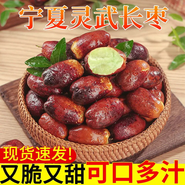 5斤精选无坏果正宗宁夏灵武长枣大枣甄选优质皮薄甜度鲜质沙漠