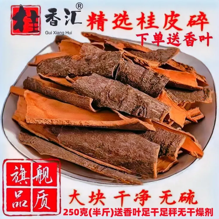 广西桂皮碎自然晒干调味料厨房香料卤料火锅底料正品正宗烧烤大料