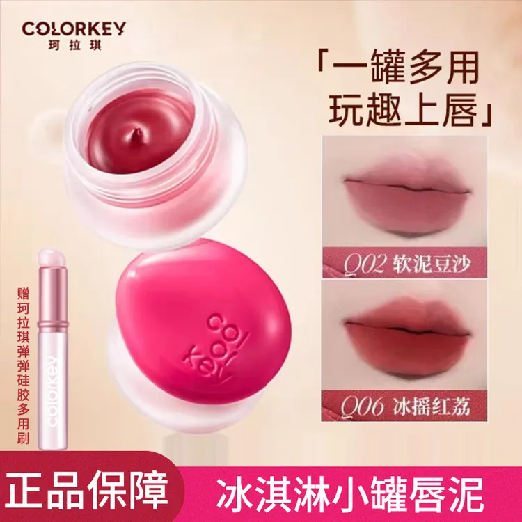 新品Colorkey珂拉琪冰淇淋小罐唇泥唇釉腮红低饱和雾哑光丝绒口红