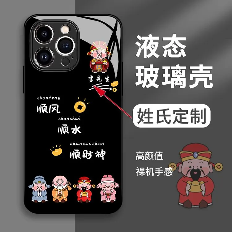 适用苹果15姓氏定制高级感iphone14promax顺风顺水顺财神13手机壳