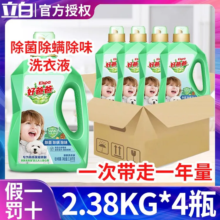 Kispa/好爸爸【整箱】洗衣液亲肤除菌除螨2.38kg*4瓶持久留香洗涤