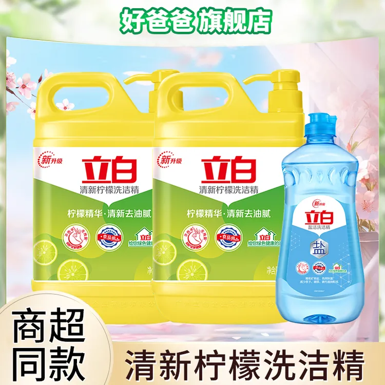 立白清新柠檬精洗洁精家庭用实惠装食品用厨房餐厅专用去油不伤手