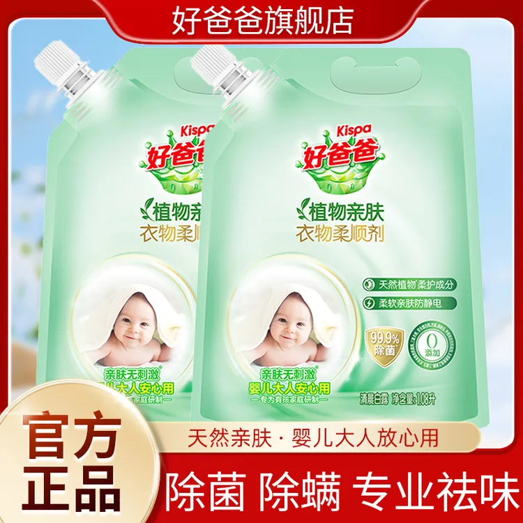 【年终超值】立白好爸爸衣物柔顺剂防静电柔软衣物持久留香除螨抑菌