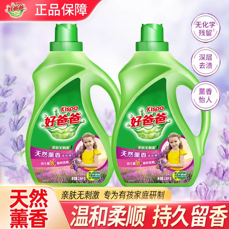 Kispa/好爸爸天然洗衣液2380g*2瓶洗衣液宝宝亲肤液留香家用洗涤