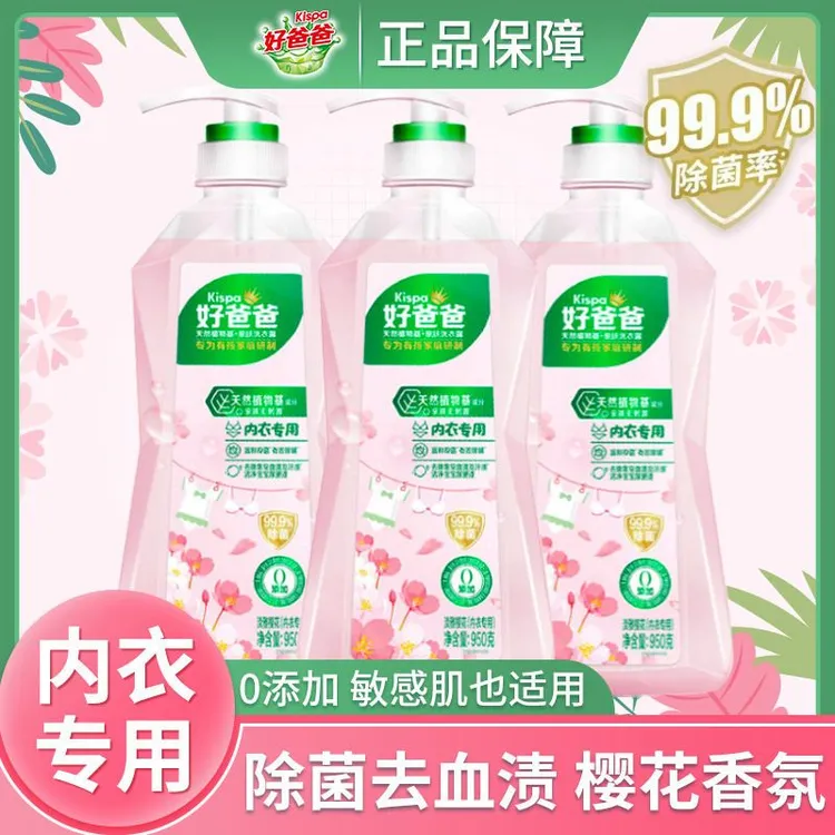 好爸爸内衣内裤洗衣液女士专用母婴可用亲肤立白内衣裤专用清洗液