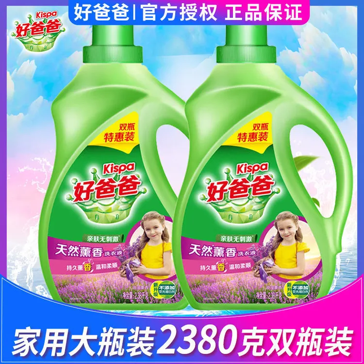 好爸爸洗衣液大桶洗衣液荧光婴儿促销组合装薰衣草桶装大去渍家用