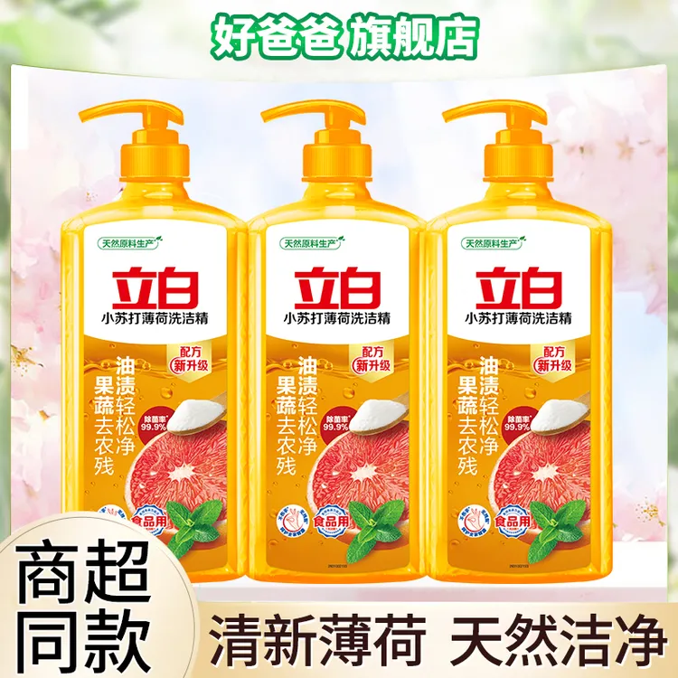 立白小苏打薄荷洗洁精除菌去油清新不油腻不伤手可洗果蔬家用实惠