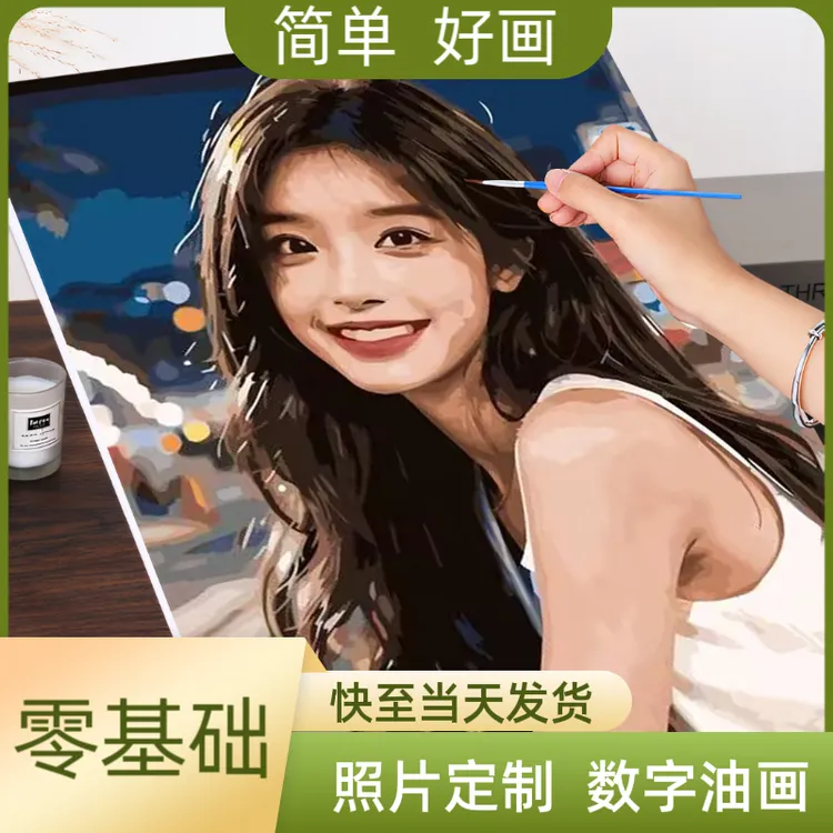 照片定制数字油画情人节七夕diy手工礼物送男女朋友生日女生闺蜜商品图