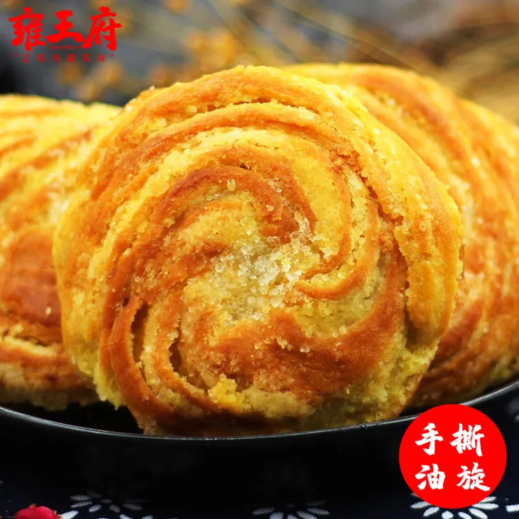 雍王府 【手撕油旋】内蒙手工糕点咸香甜味糖焙子早餐饼锅盔美食