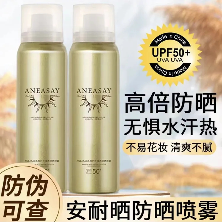 【安耐晒】神器防晒防紫外线夏季防紫外肤感清透水感学生SPF50+通透