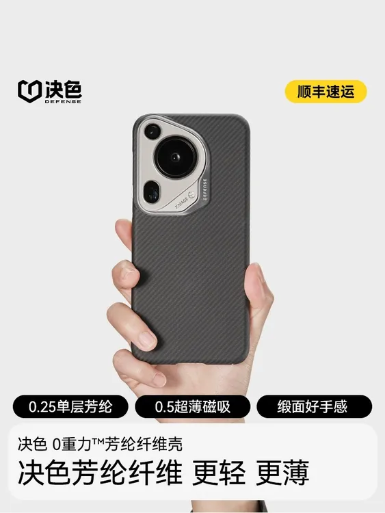 决色芳纶碳纤维凯夫拉手机壳适用华为P70pro p70ultra磁吸超薄款