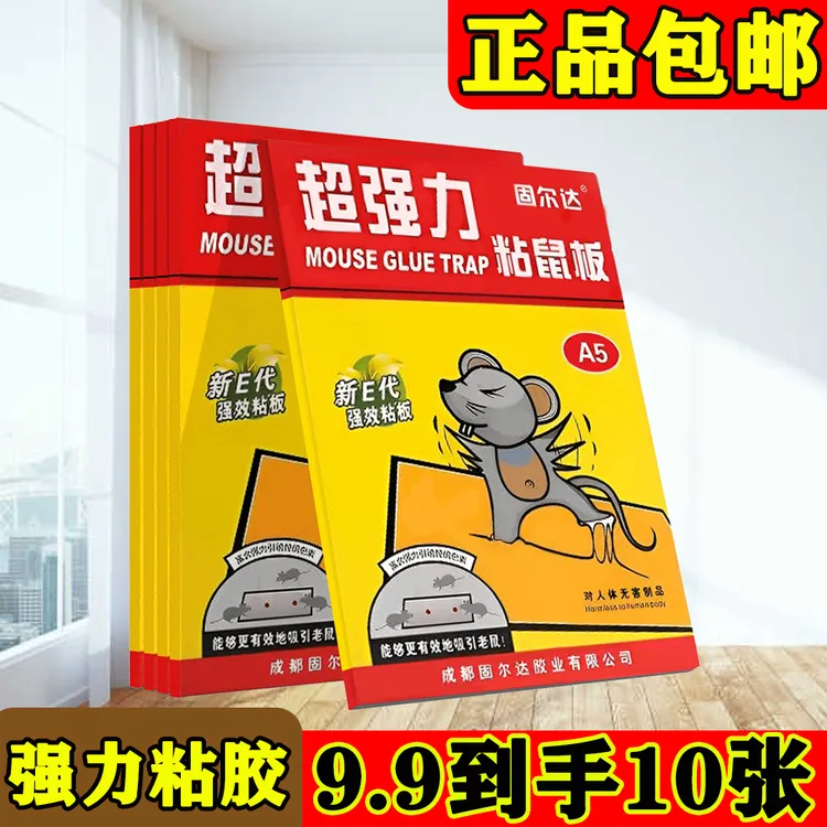 强力粘鼠板强力胶家用埔抓鼠加厚室内粘鼠粘鼠板灭鼠
