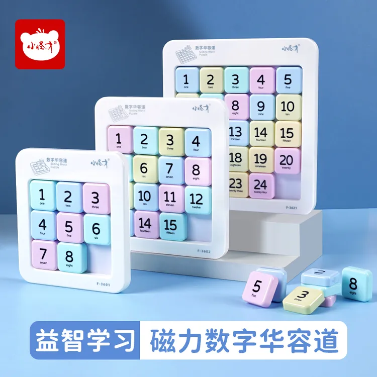 小怪才磁力数字华容道小学生滑动拼图儿童三国版磁性数独益智玩具