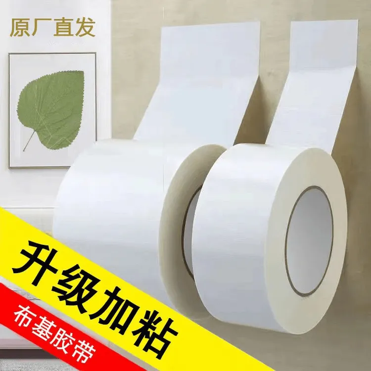 墙壁美观白色胶带固定网格布基胶带防水接缝地毯单面胶带方便高粘