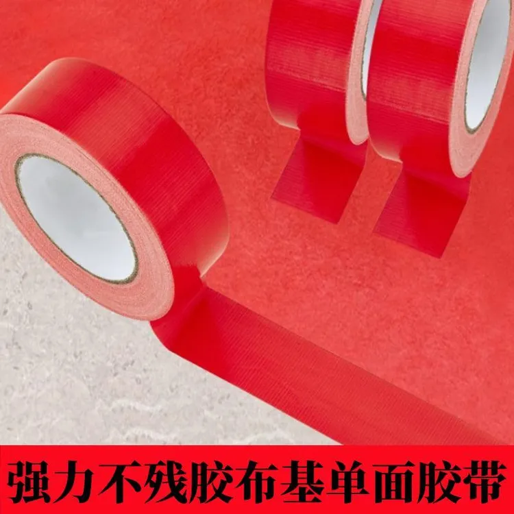 红色单面布基胶带加厚不留胶强力高粘度地毯拼接固定装修瓷砖保护