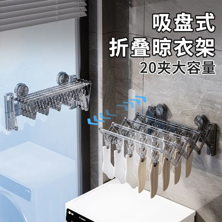 【多夹子】轻奢吸盘晾衣架可折叠阳台落地窗袜子内衣晾晒架毛巾挂架