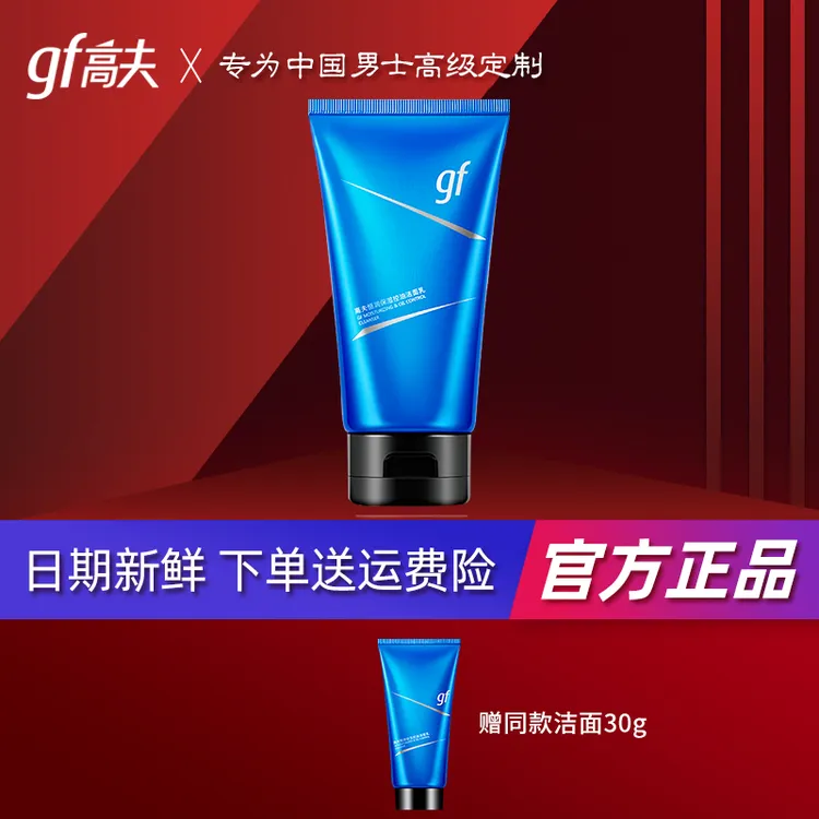 高夫恒润保湿控油蓝盾4D氨基酸洁面控油保湿官方正品洗面奶男士