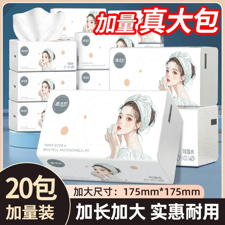 嘉之恋白色大包抽纸加厚面巾纸餐巾纸商场同款整箱批发