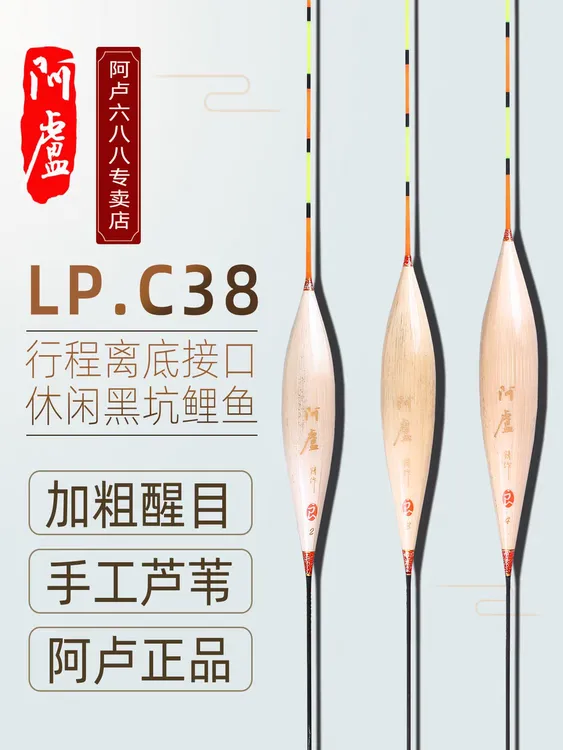 阿卢浮漂C38 C36 C32 C20 C31 等等