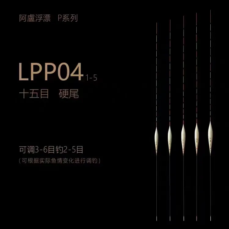 阿卢浮漂LPP04芦苇鲫鱼漂混养浮标临底轻口高灵敏底钓漂弱口猾鱼