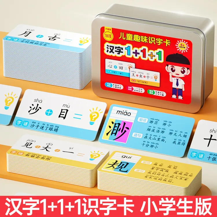 汉字1+1+1益智卡牌儿童趣味汉字认知卡亲子互动游戏卡片