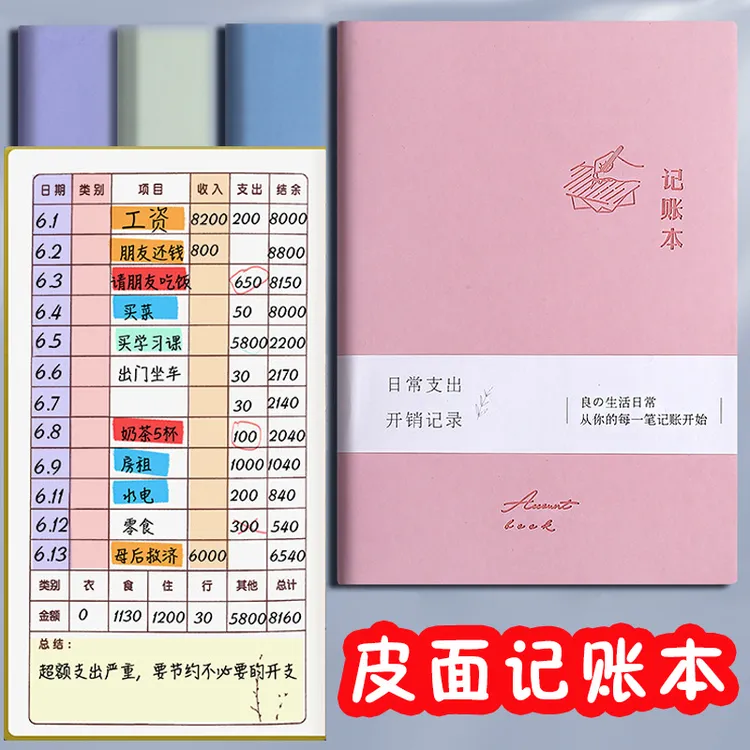 皮面记账本个人家庭通用理财记录本本门营业登记店收支台账本