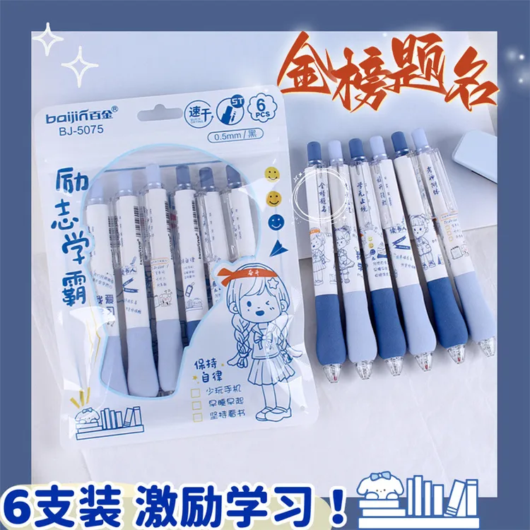 励志学霸海绵护套按动中性笔0.5速干云握刷题笔学生笔6支装顺滑