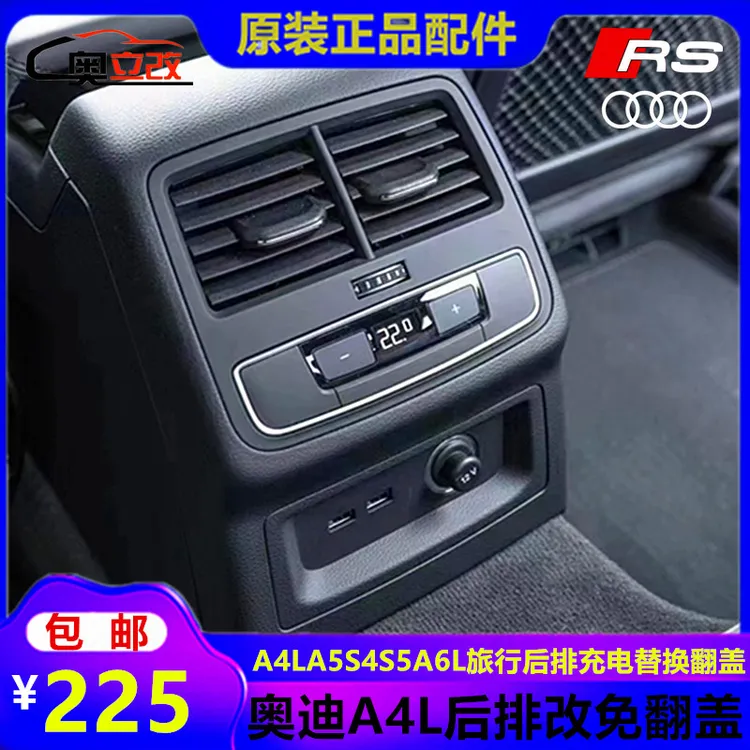 奥迪A4LA5S4S5A6L旅行后排充电替换翻盖改装Type-C快充充电套件