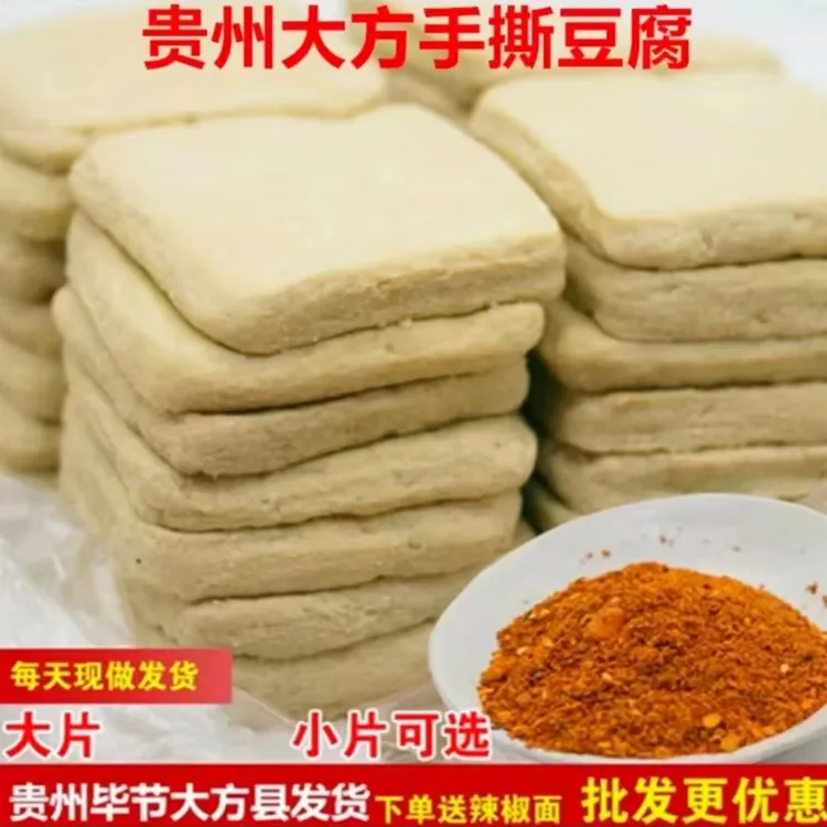 大片手撕约（5cm~5.5cm)贵州大方风味大片手撕豆干50片送辣椒面