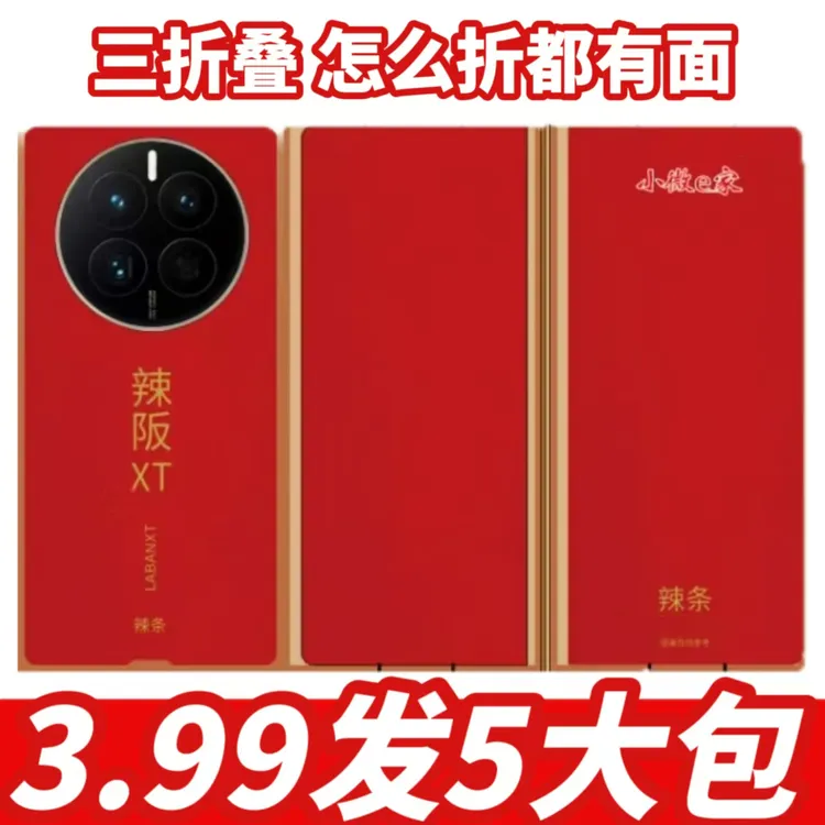 三折叠辣条童年经典怀旧麻辣解馋零食小吃辣条大礼包香辣辣片辣棒