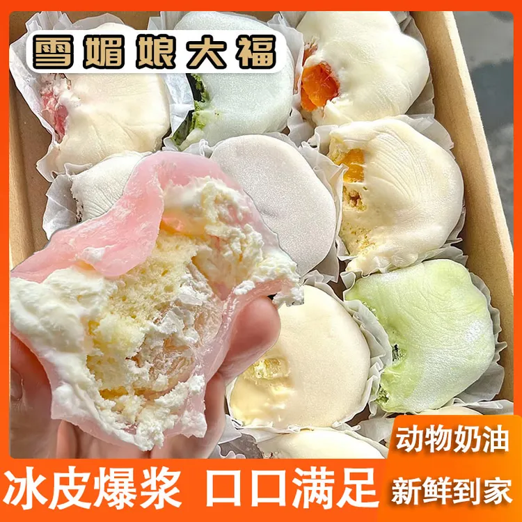 爆浆雪媚娘大福动物奶油胖子日式甜品麻薯汤圆糯米糍慕斯冰皮蛋糕