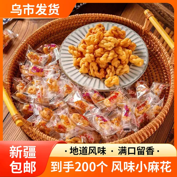 【新疆包邮】风味小麻花*200个到手500g香酥可口解馋零食混合口味