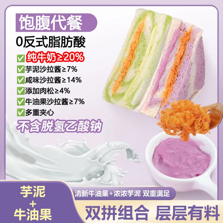 芋泥肉松牛油果健康夹心三明治面包好吃早餐零食休闲充饥营养