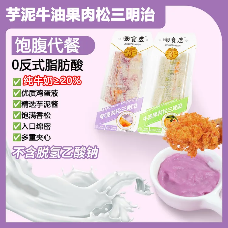 【小敏专属】香芋肉松三明治爆浆无边吐司健康代早餐糕点休闲小零食