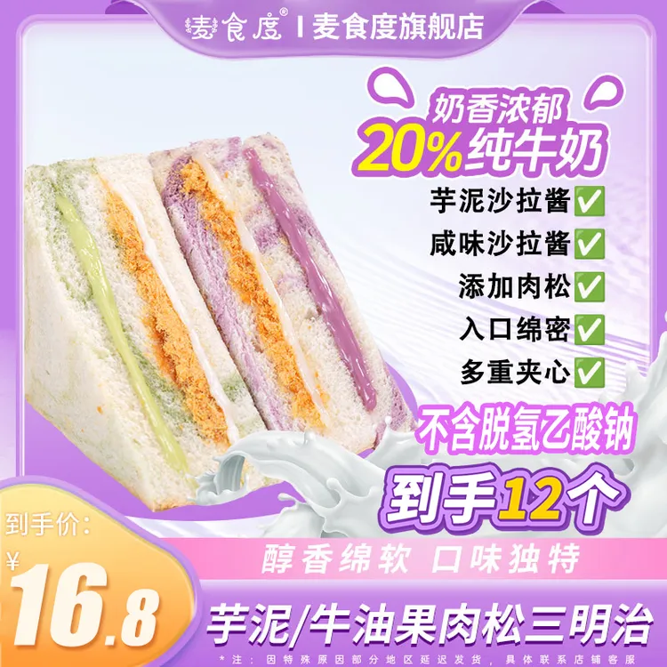 【整箱】芋泥肉松牛油果健康夹心酱三明治面包好吃宝妈早餐零食休闲