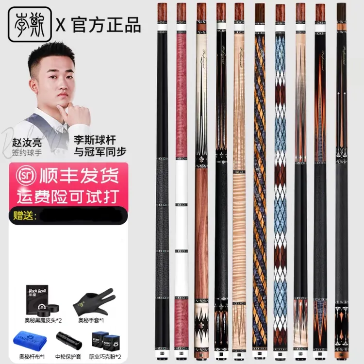 李斯帝皇星台球杆大头杆美式中式黑八球杆凤求凰暴君全系列桌球杆