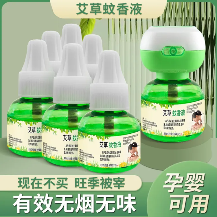 【6液1器】电蚊香液艾草插电式家用无毒电热驱蚊神器电蚊液灭蚊防蚊