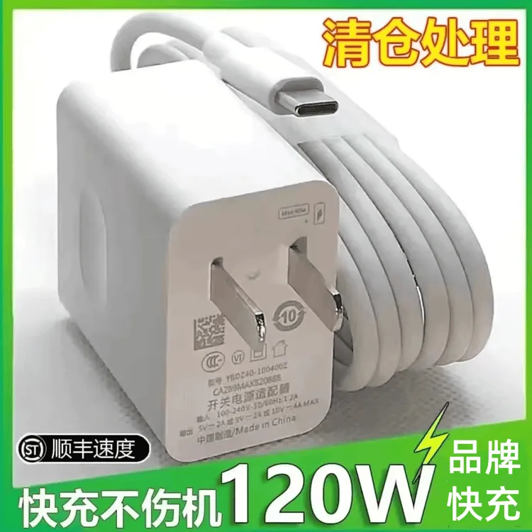 适用华为充电器120W快充66W快充线不伤机数据线nova9荣耀6A快充头