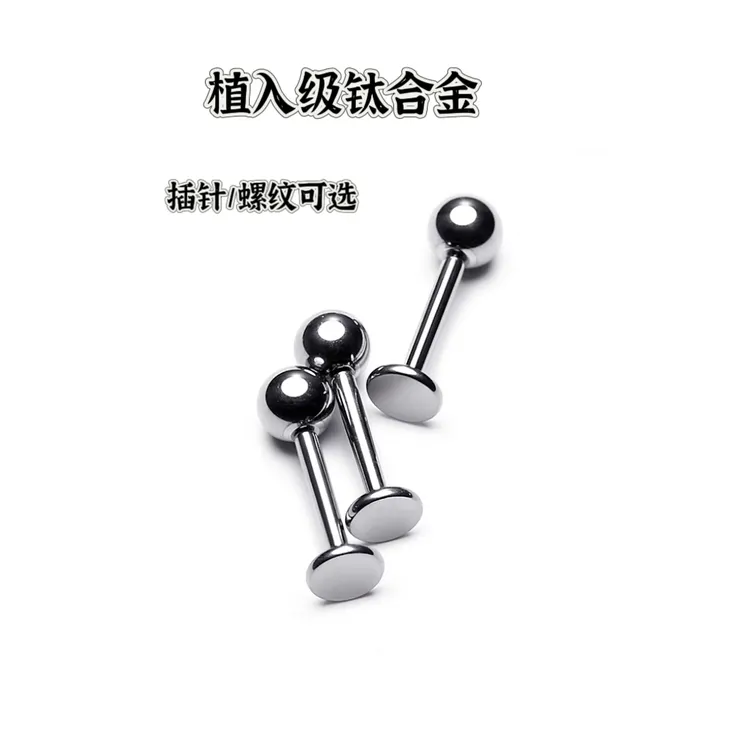 合金耳饰 钛合金耳钉球款植入级插针内螺纹款平底耳骨钉耳蜗钉