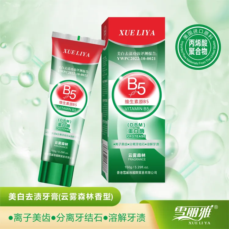 【XLYQQI01】Hong-kong-Xueliya-VB5蛋白酶牙膏-美白去渍-QQI