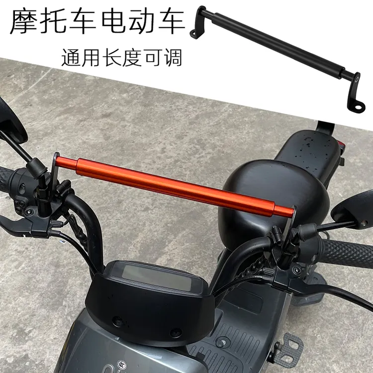 电动车平衡杆支架龙头横杆拉杆把拓展架通用摩托车改装配件扩展杆