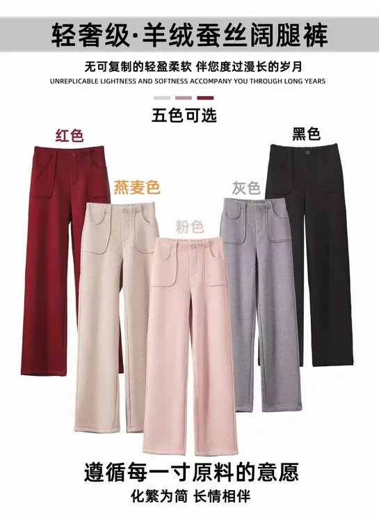 【轻奢级】加厚休闲百搭绵羊毛桑蚕丝时尚宽松柔软阔腿裤五色轻盈