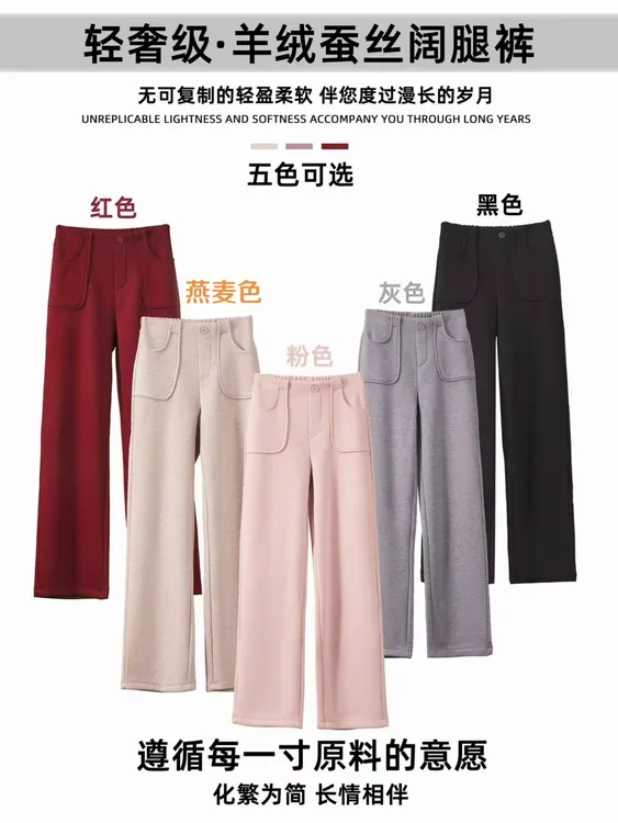 【轻奢专柜】加绒加厚休闲百搭绵羊毛桑蚕丝九级防风宽松柔软阔腿裤