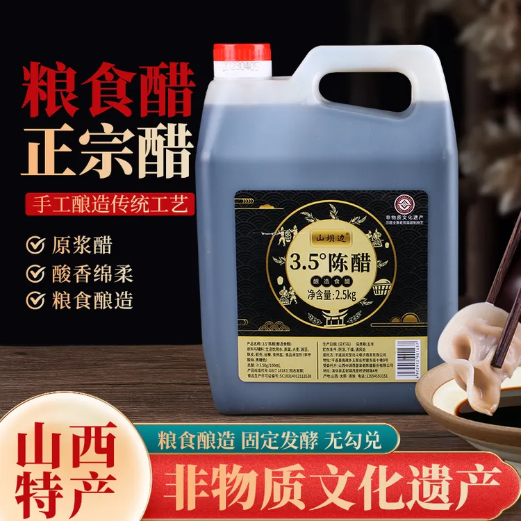 山坝边拍一发二山西正宗老陈醋5斤纯粮食醋原浆醋手工清徐老陈醋